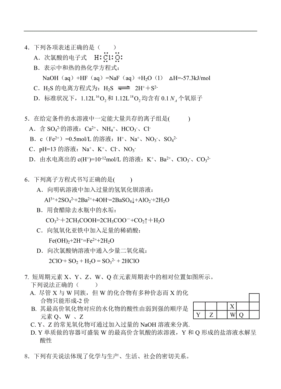 （高三化学试卷）-739-贵州省湄潭中学高三上学期期末考试 化学试题_第2页