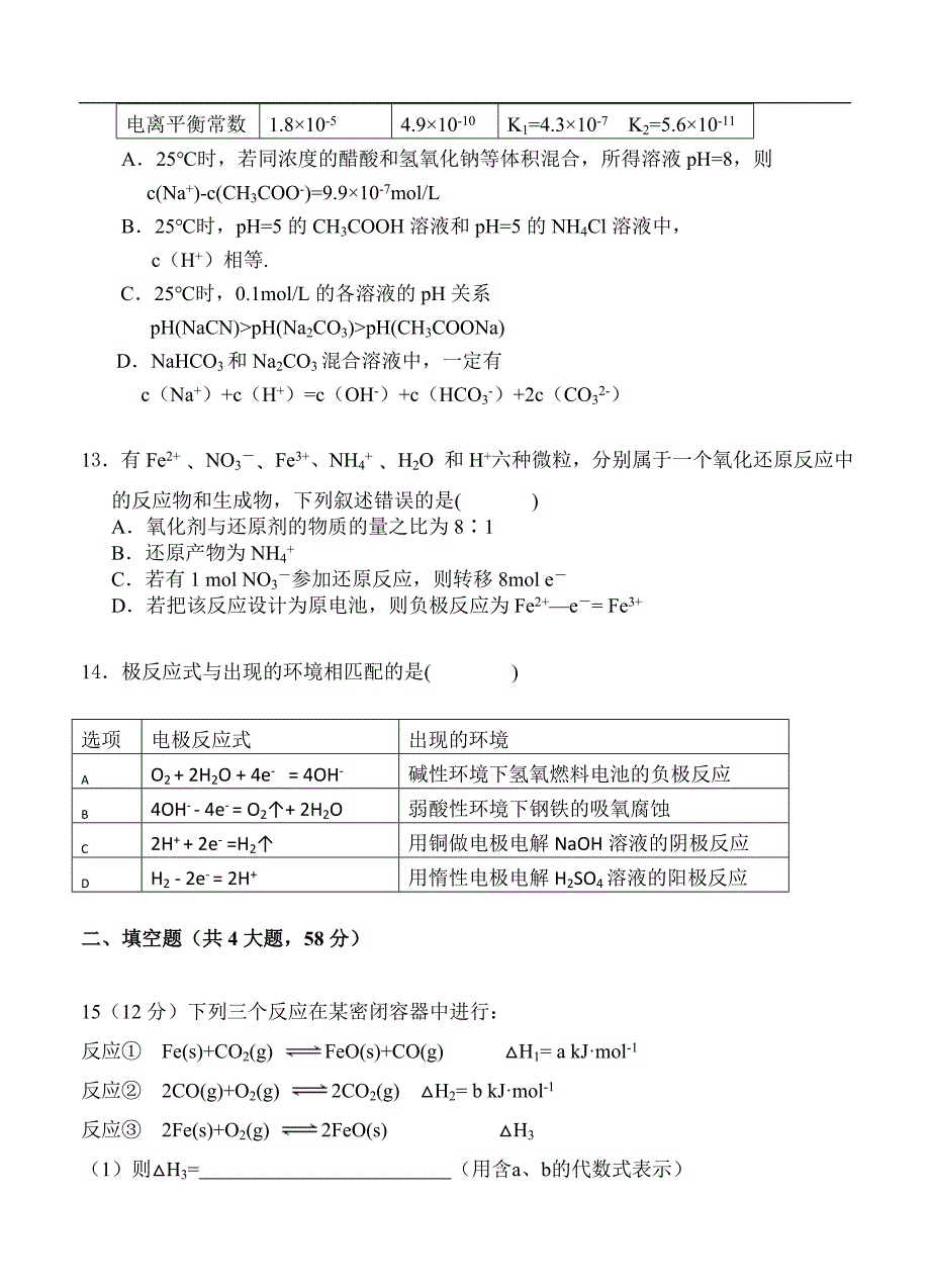 （高三化学试卷）-739-贵州省湄潭中学高三上学期期末考试 化学试题_第4页