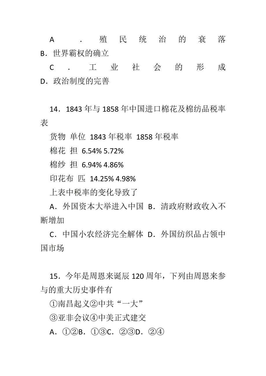 2018精编高三历史下-等级考调研试卷带答案_第4页