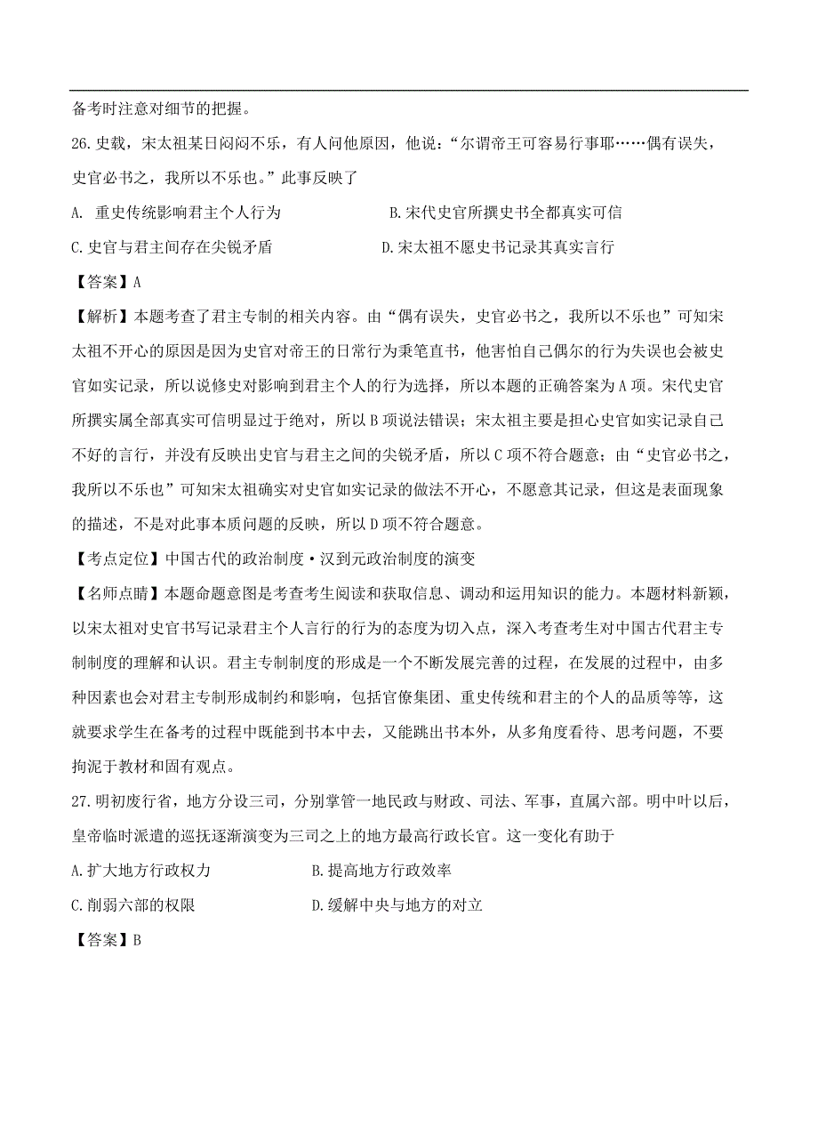 （高三历史试卷）-158-高考试题（历史）新课标Ⅰ卷_第3页