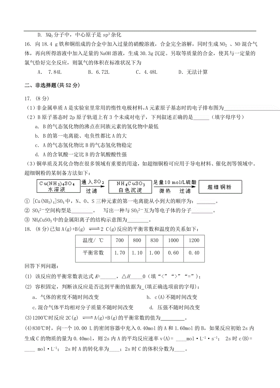 （高三化学试卷）-2171-山西省 康杰中学  高三第一次四校联考化学_第4页