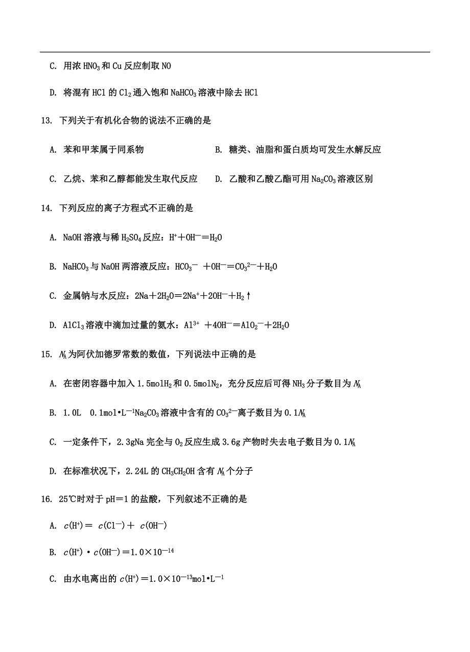 （高三化学试卷）-1353-吉林省吉林市高三开学摸底考试 化学_第3页