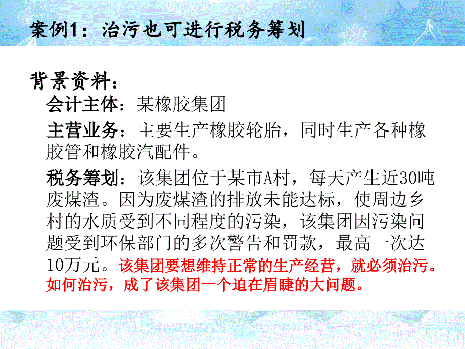 增值税纳税筹划案例_第1页