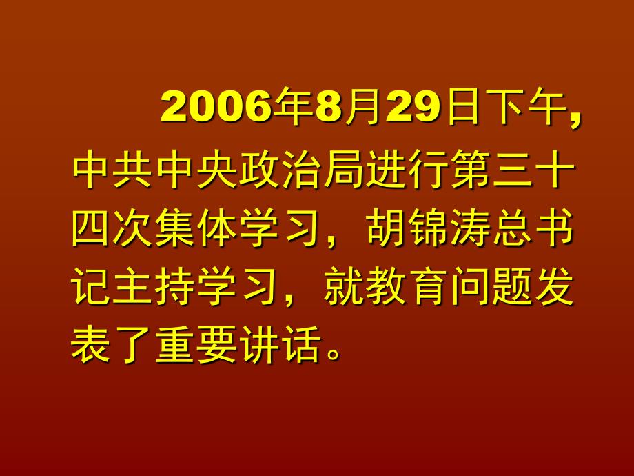 我国高等教育中长期发展规划与政策问题_第3页