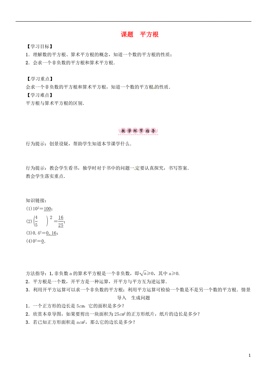 八年级数学上册11数的开方课题平方根学案新版华东师大版_第1页