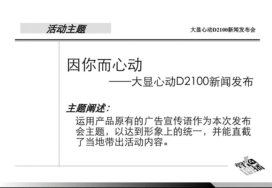 大显d2100手机新闻发布会暨晚宴ppt培训课件_第4页