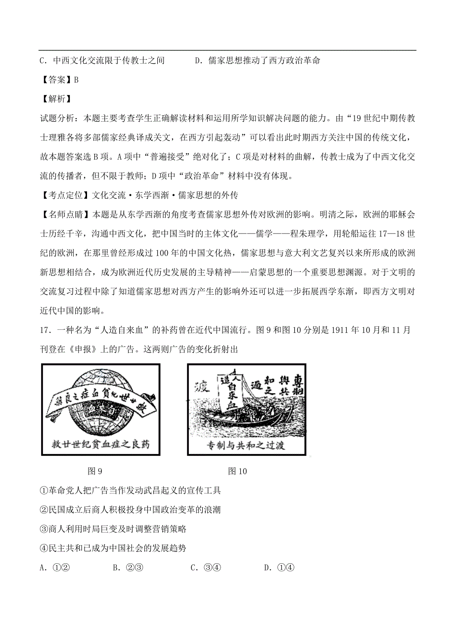 （高三历史试卷）-153-高考试题（历史）北京卷_第4页