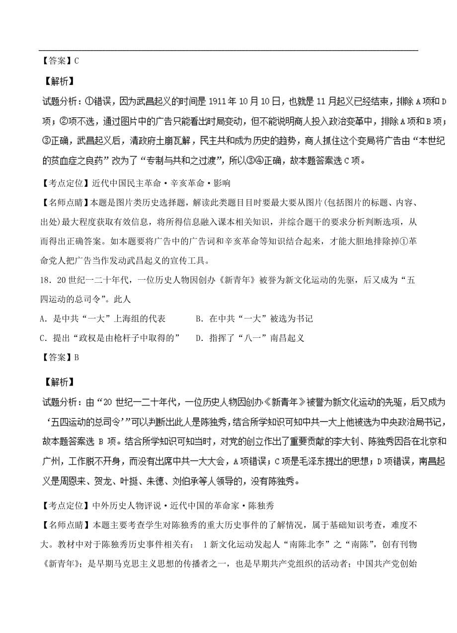 （高三历史试卷）-153-高考试题（历史）北京卷_第5页