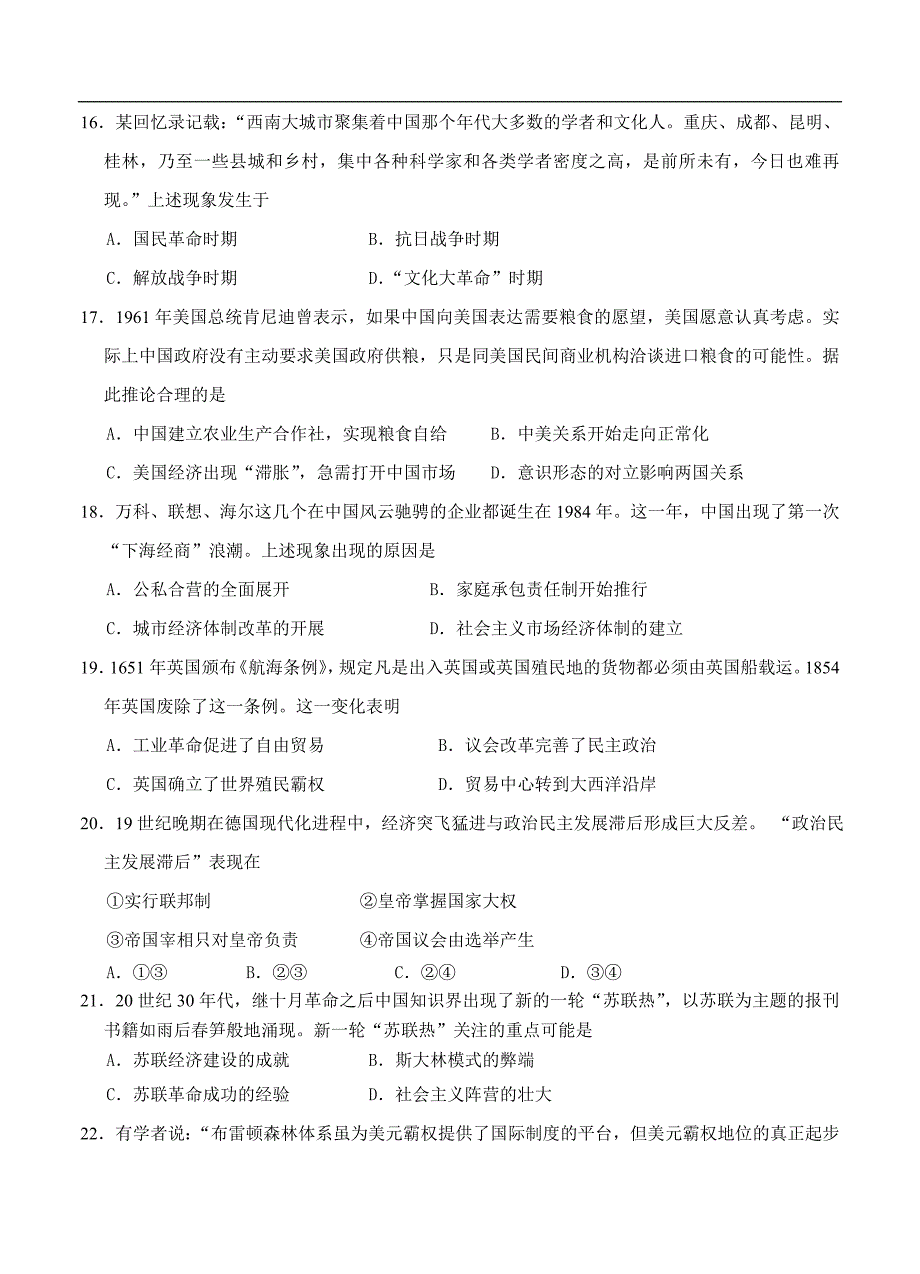 （高三历史试卷）-558-广东省广州市高三1月调研测试文综历史试题_第2页