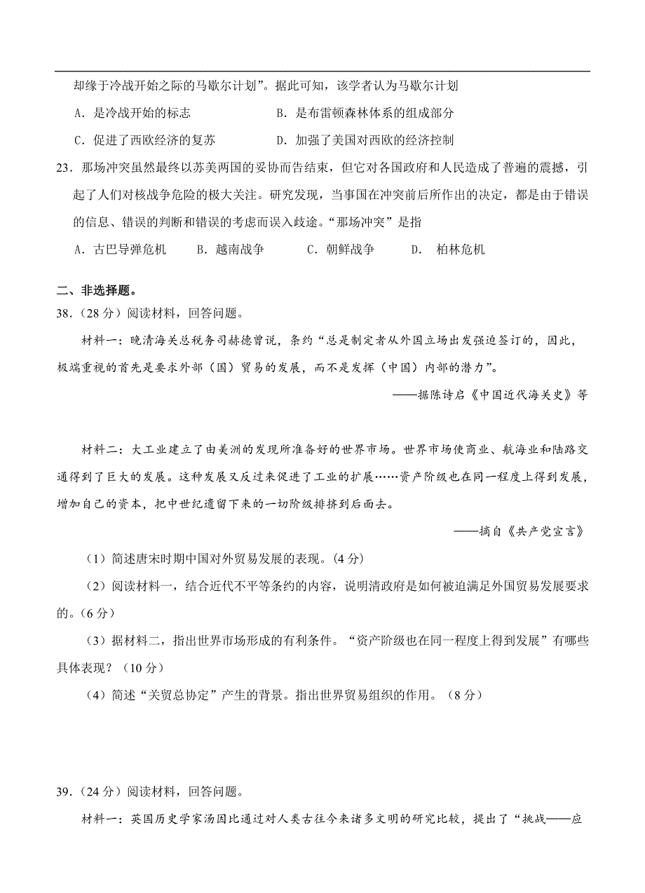 （高三历史试卷）-558-广东省广州市高三1月调研测试文综历史试题_第3页