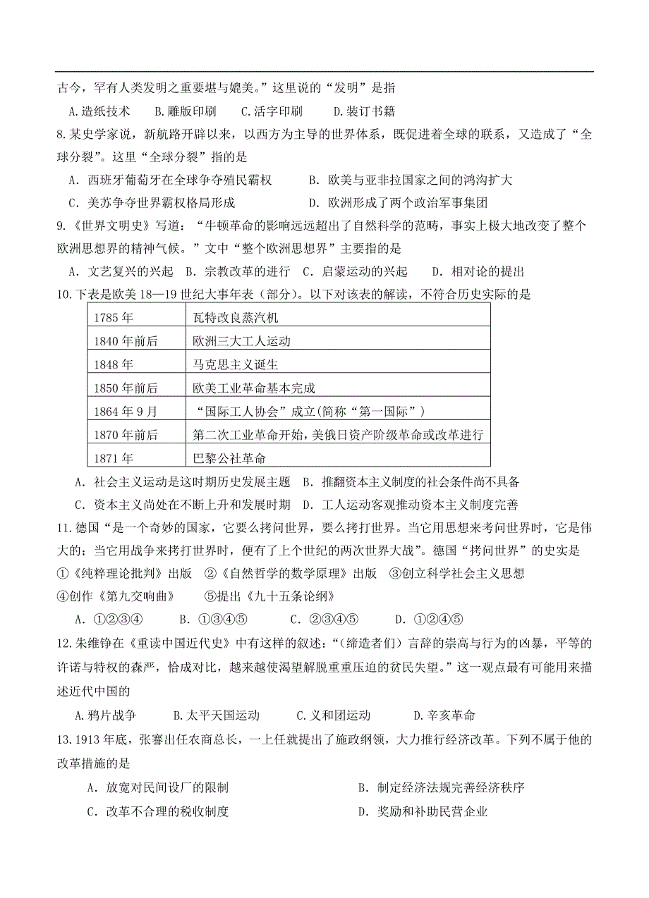 （高三历史试卷）-471-福建省高三上学期期末考试历史试题_第2页