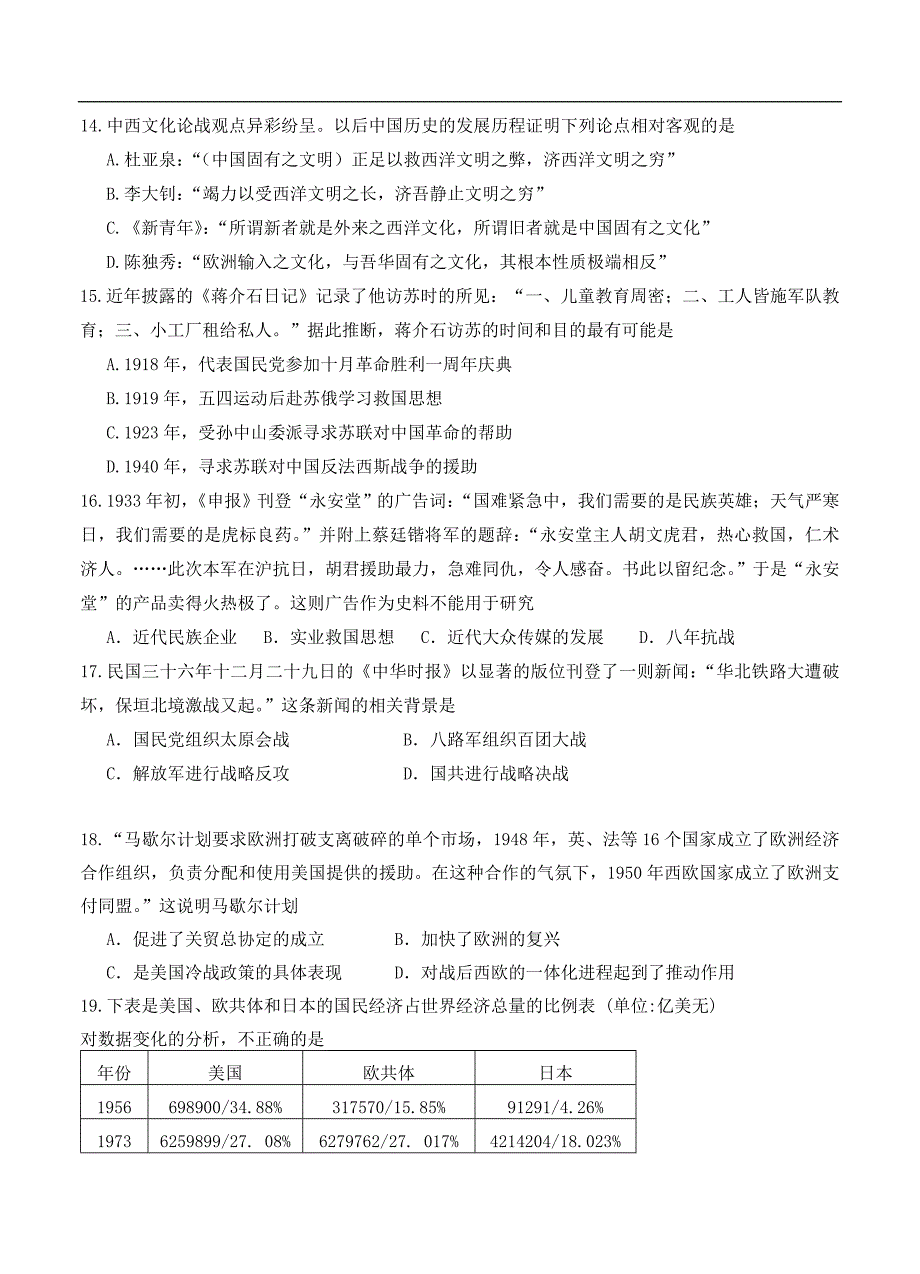 （高三历史试卷）-471-福建省高三上学期期末考试历史试题_第3页