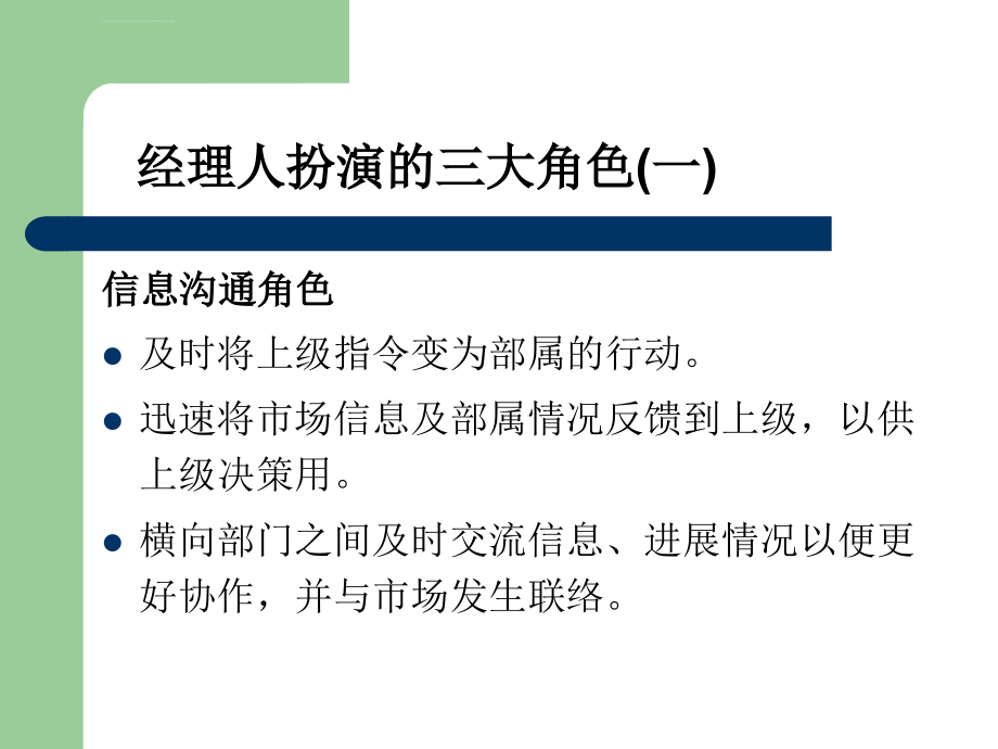 【培训课件】如何成为优秀的管理者_第3页