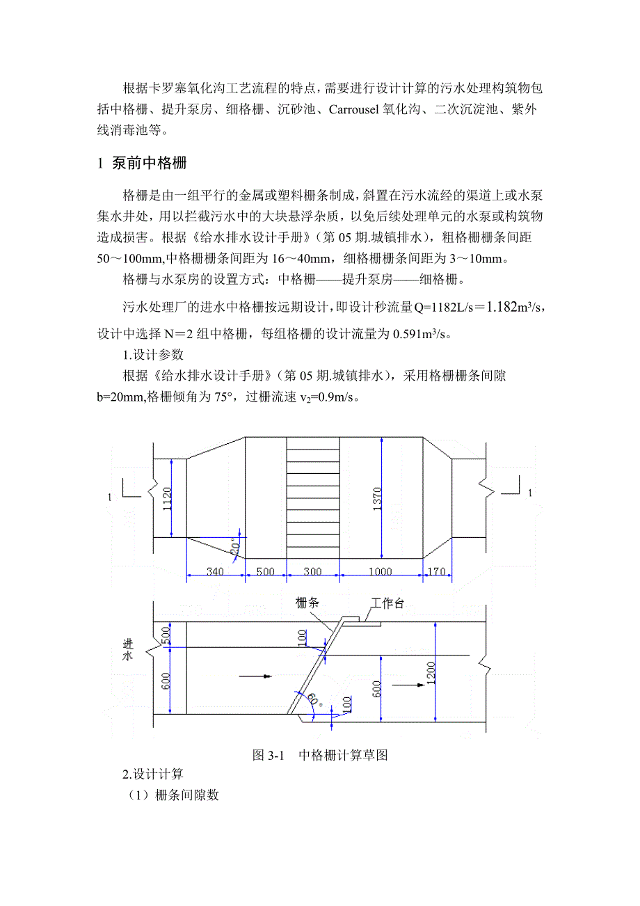 水厂构筑物计算_第1页