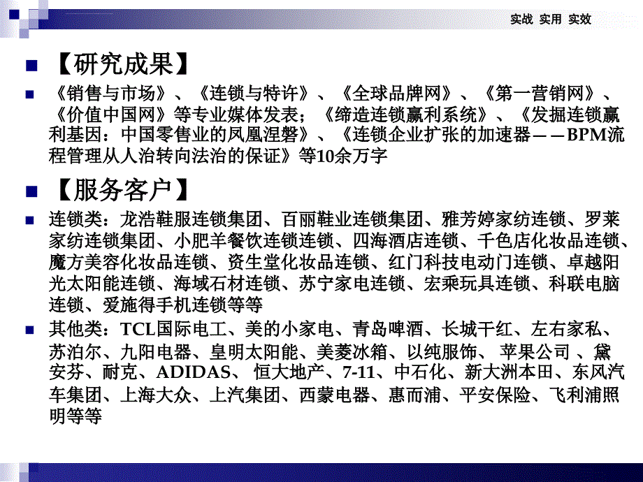 管理沟通与激励ppt培训课件_第3页