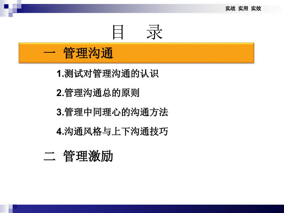 管理沟通与激励ppt培训课件_第4页