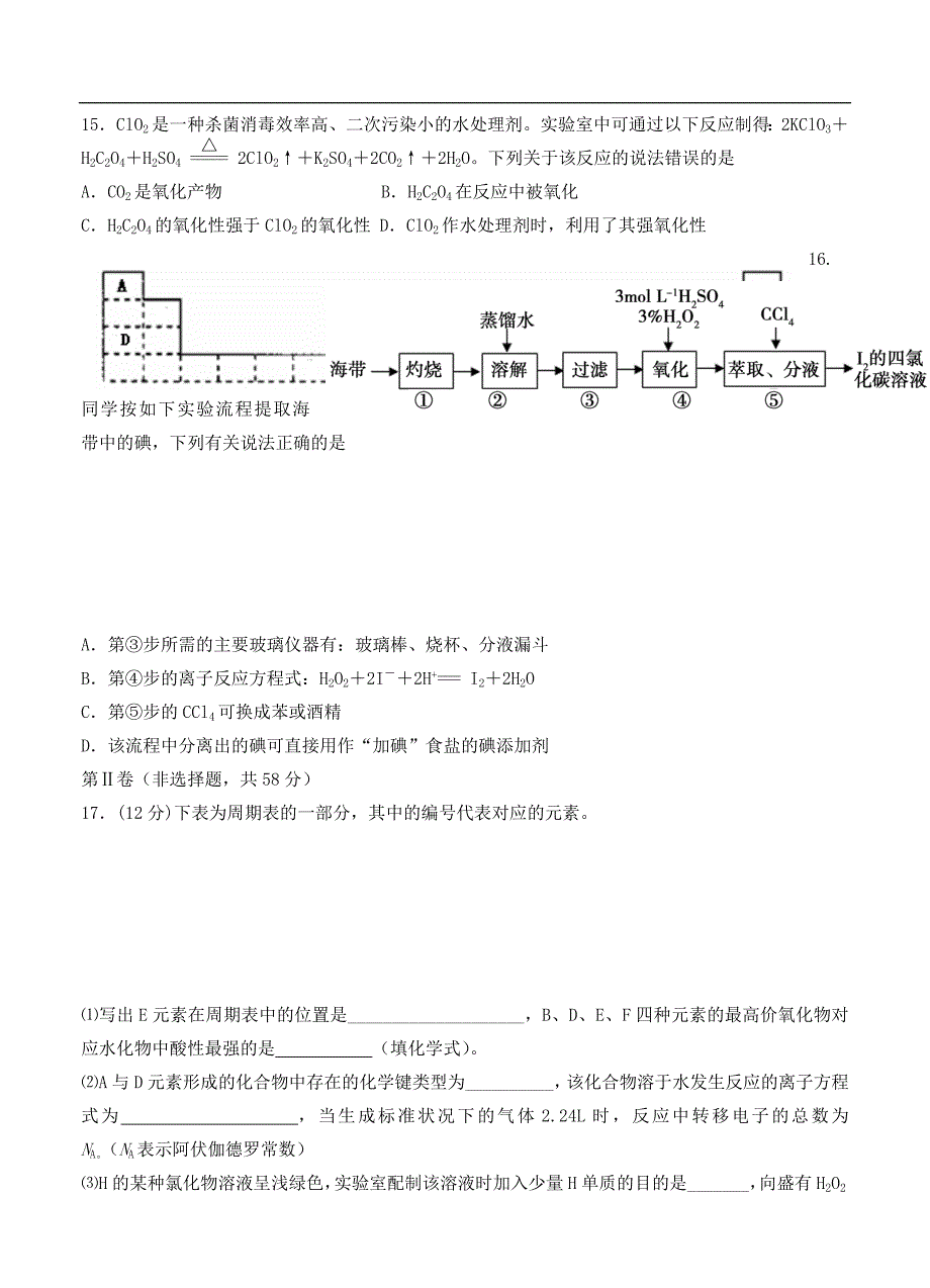 （高三化学试卷）-2058-山东省潍坊市临朐县高三上学期10月月考试题 化学_第4页