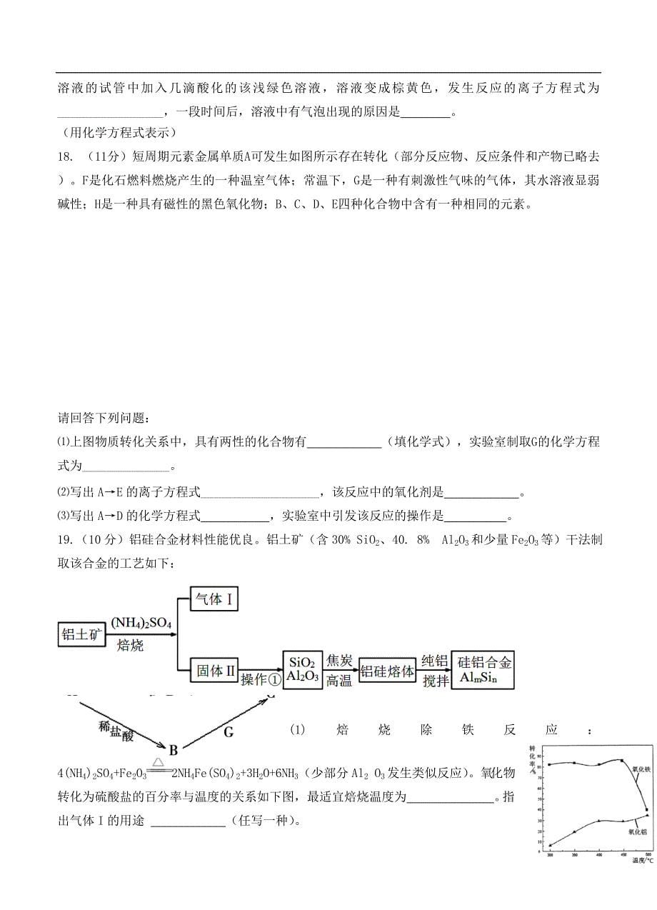 （高三化学试卷）-2058-山东省潍坊市临朐县高三上学期10月月考试题 化学_第5页