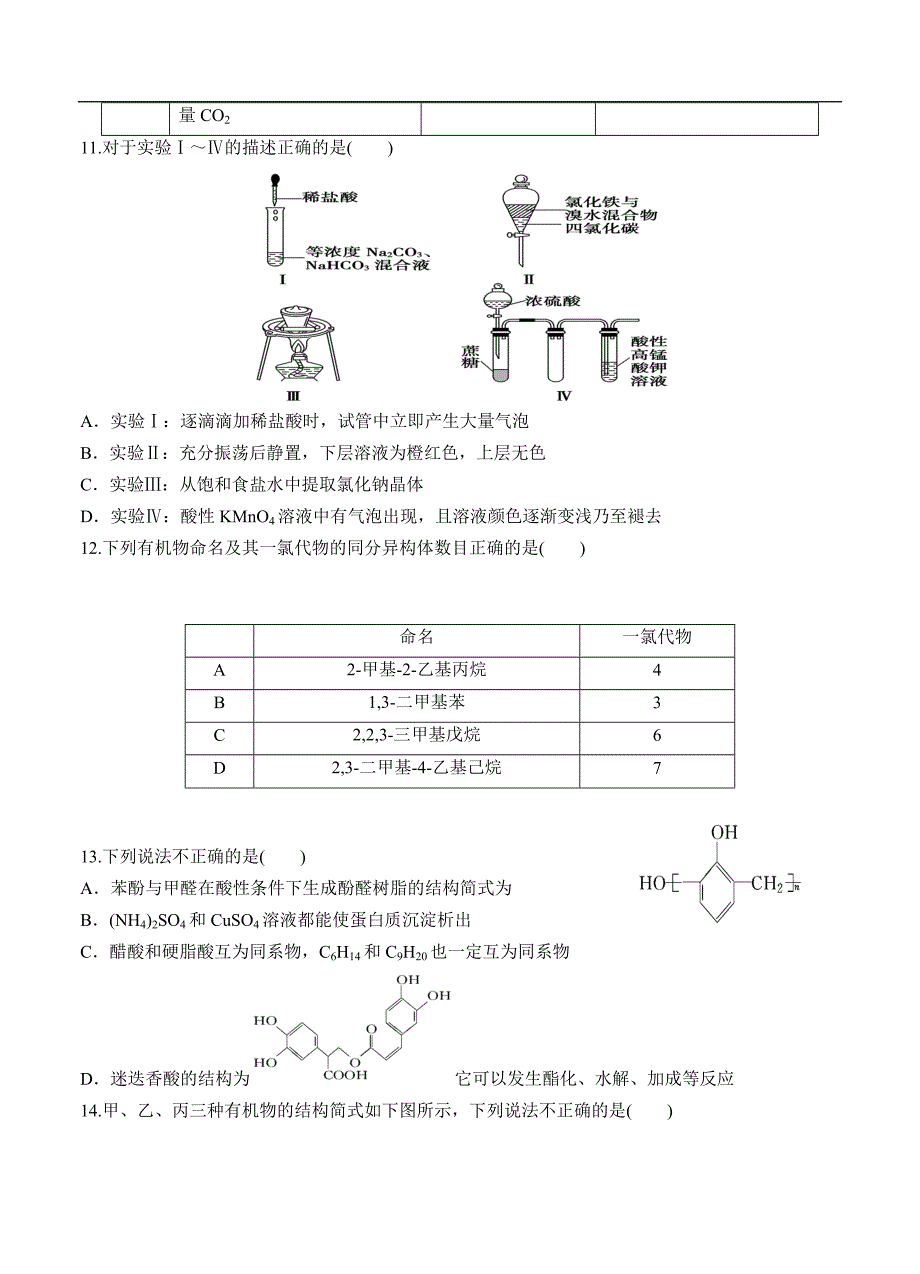 （高三化学试卷）-964-河南省三门峡市陕州中学高三下学期尖子生专题训练化学试题_第3页