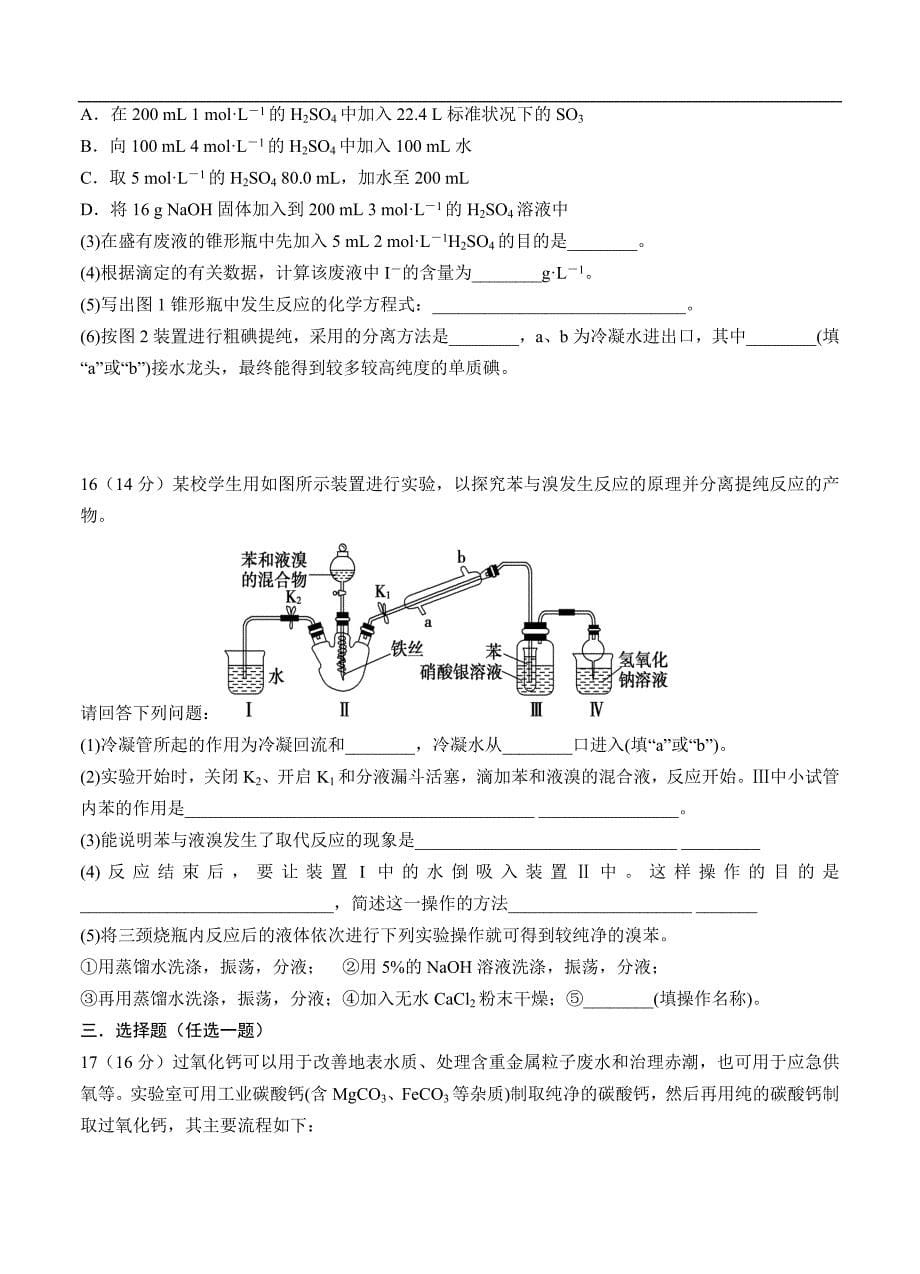 （高三化学试卷）-964-河南省三门峡市陕州中学高三下学期尖子生专题训练化学试题_第5页