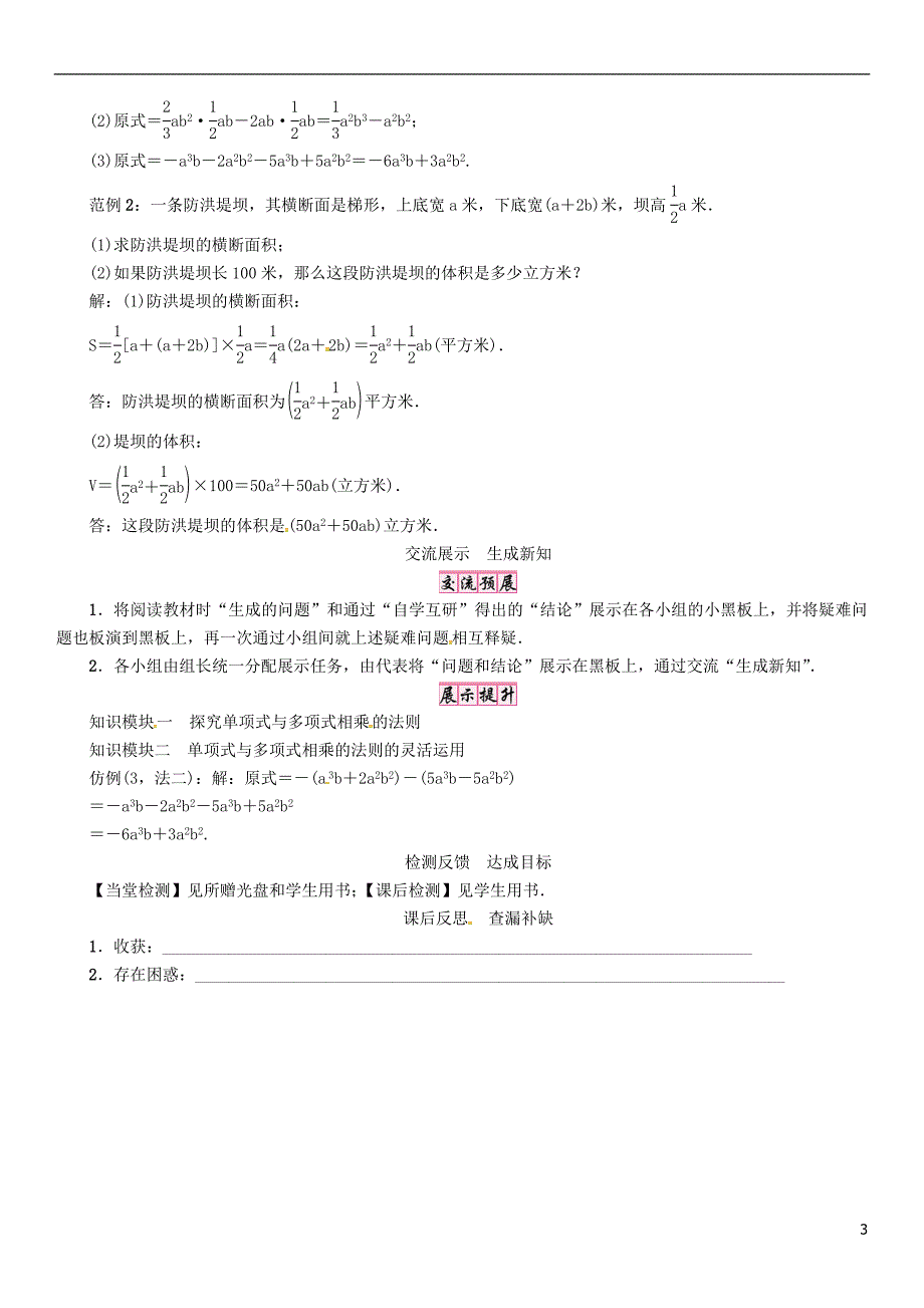 八年级数学上册12整式的乘除课题单项式与多项式相乘学案新版华东师大版_第3页