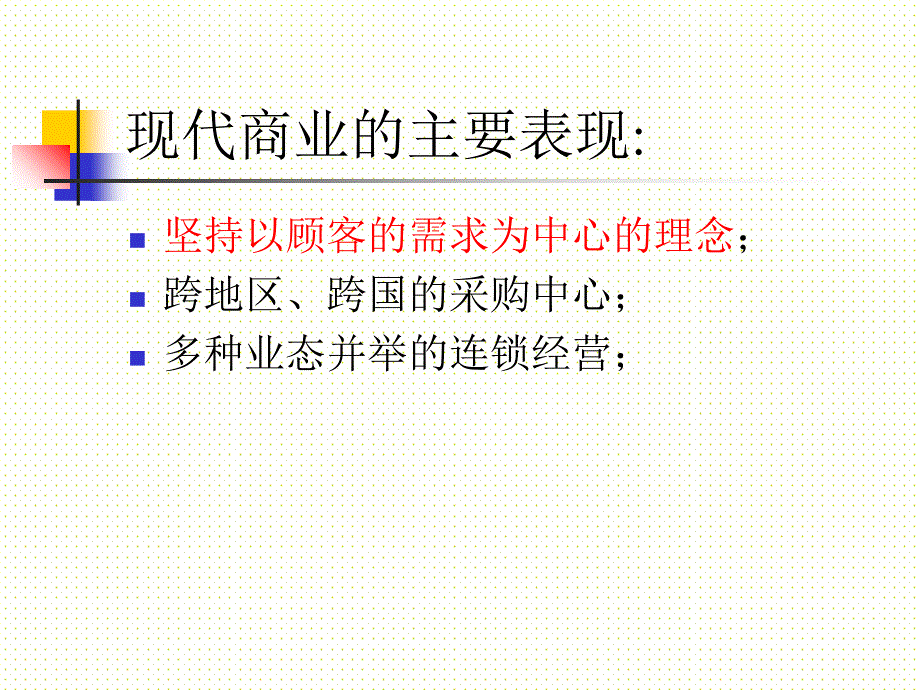 优化终端顾客管理与对外关系维护_第4页