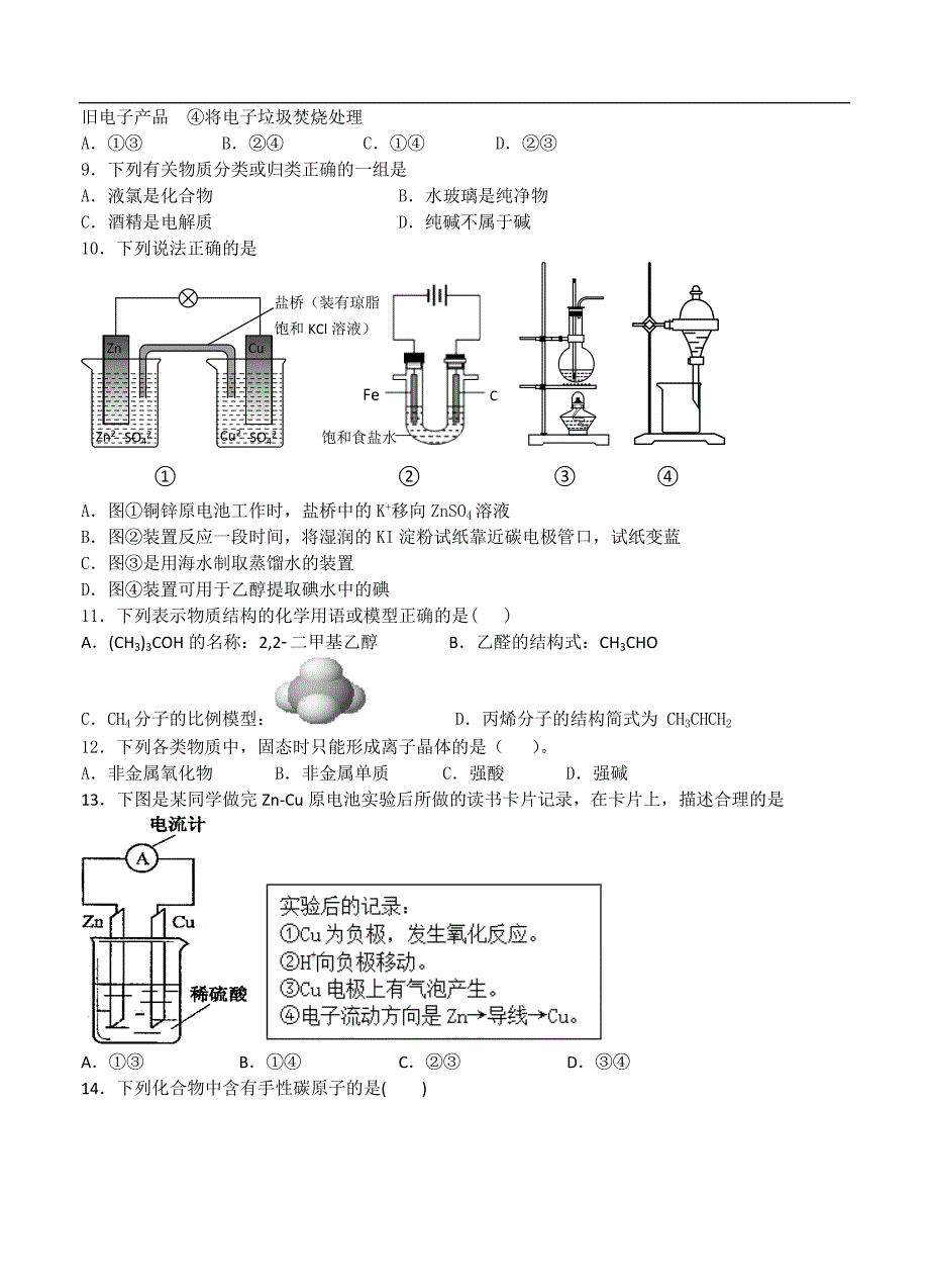 （高三化学试卷）-1190-湖北省枣阳市高级中学高三上学期8月月考试题 化学_第2页