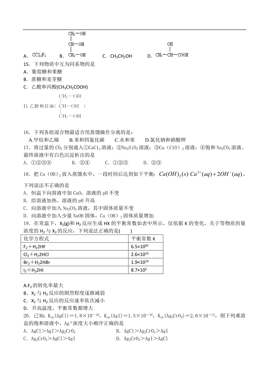 （高三化学试卷）-1190-湖北省枣阳市高级中学高三上学期8月月考试题 化学_第3页