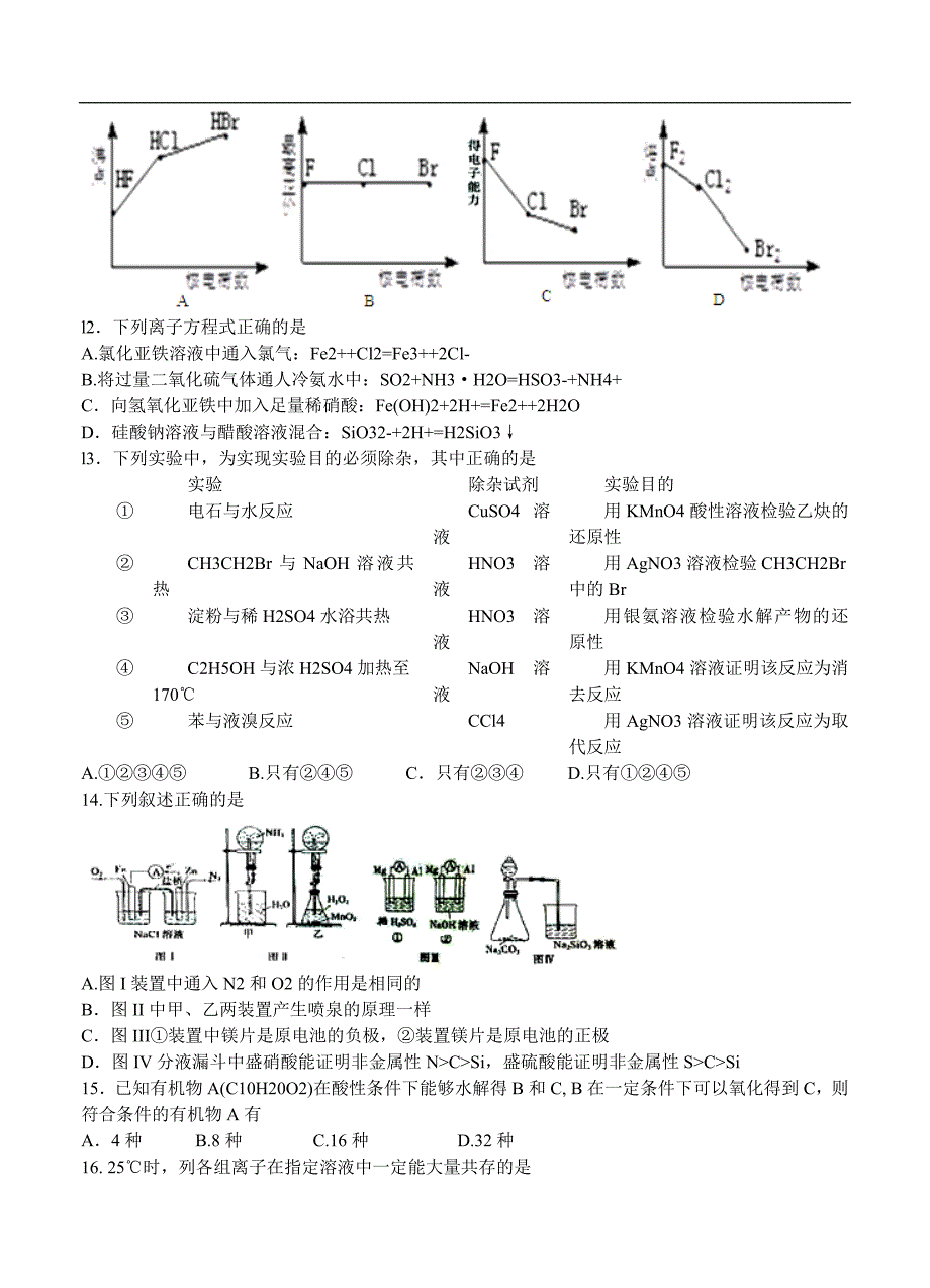 （高三化学试卷）-1297-湖南省、等十三校高三第一次联考 化学_第3页