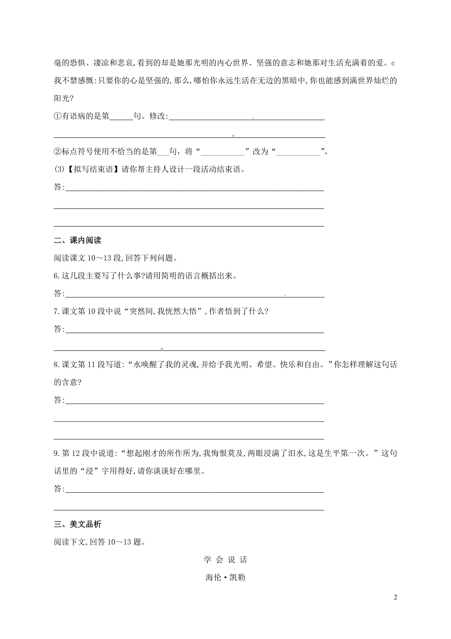 内蒙古宁城县七年级语文上册第2单元第7课再塑生命的人同步练习含解析新版新人教版_第2页