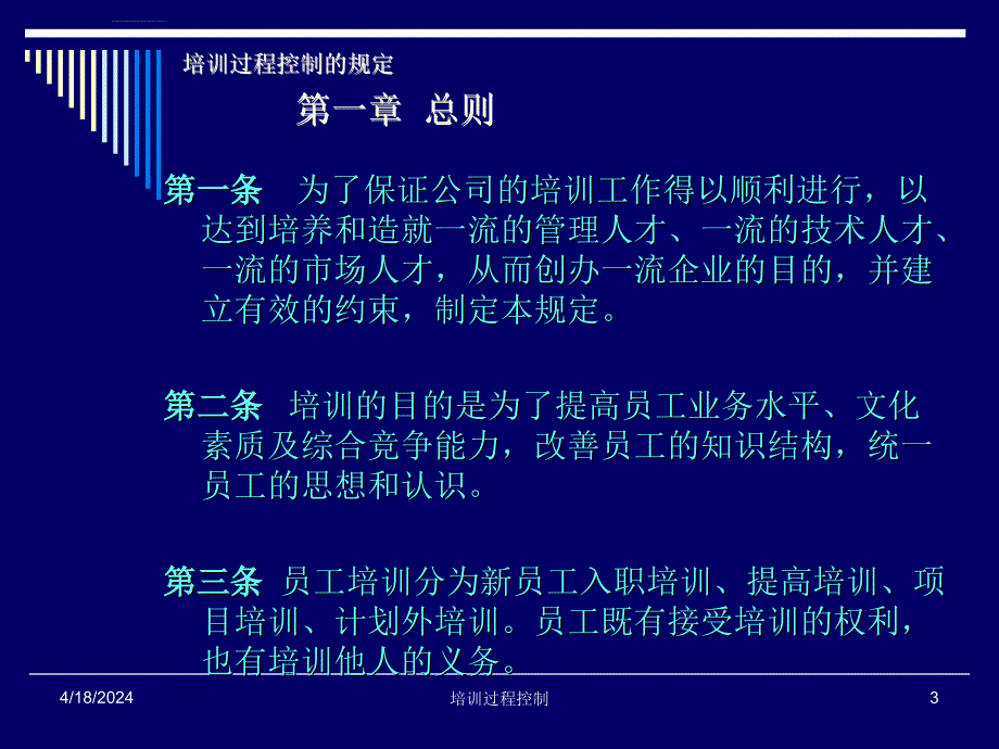 培训过程控制讲义_第3页