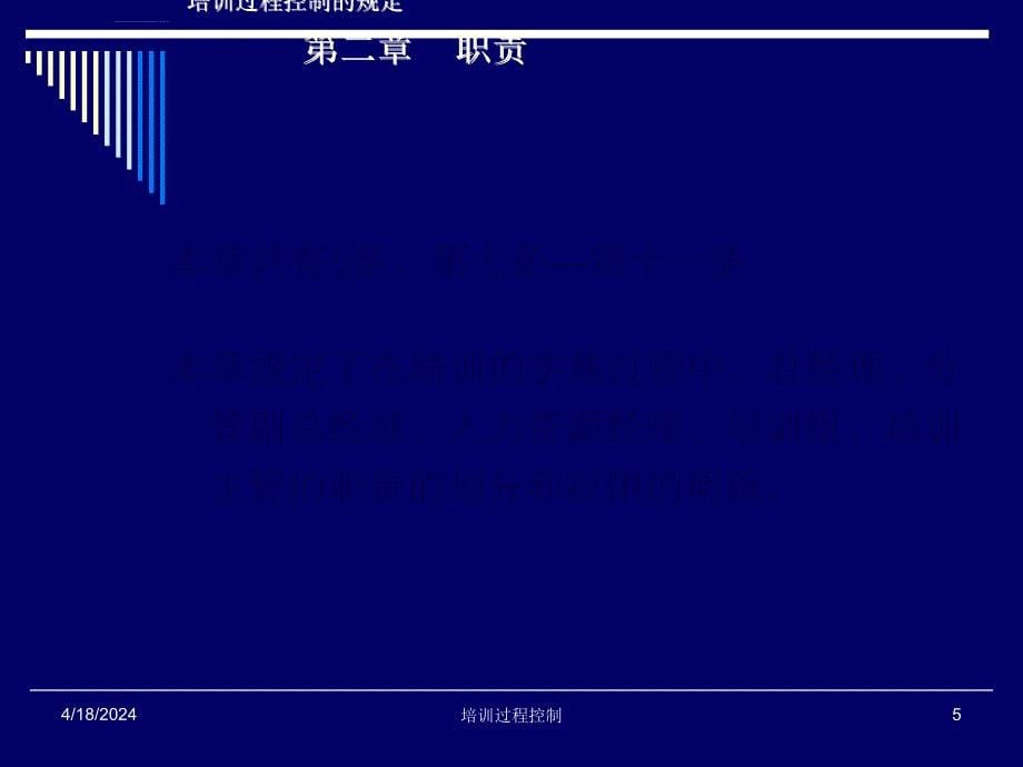 培训过程控制讲义_第5页