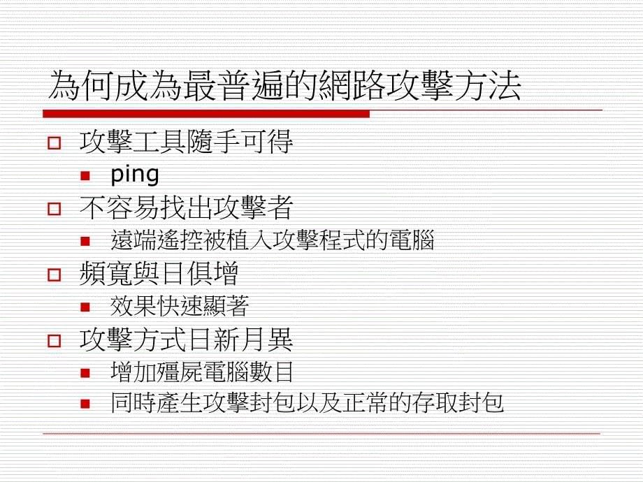 网路安全管理期末报告_第5页