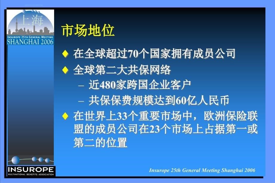 国际共保（multinational pooling）介绍ppt培训课件_第5页