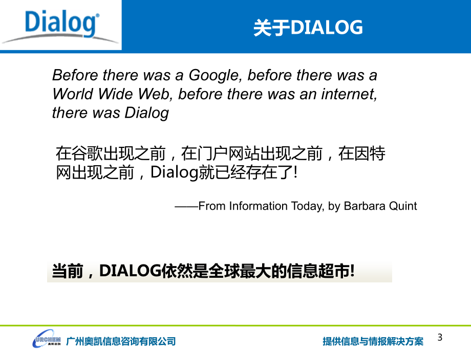 dialog在科技查新中的应用ppt培训课件_第3页