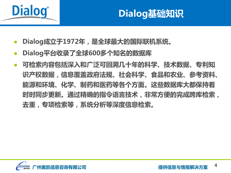 dialog在科技查新中的应用ppt培训课件_第4页