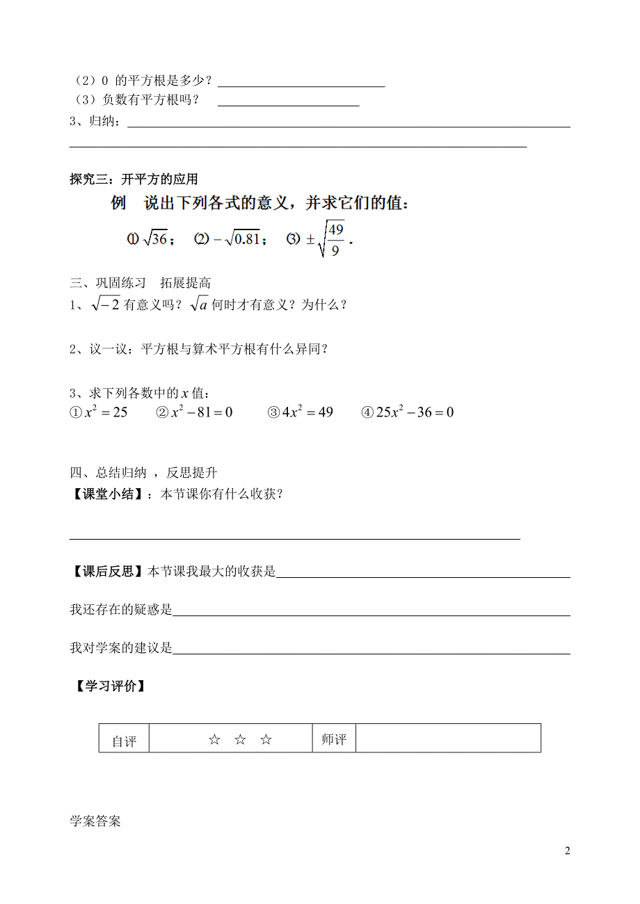 七年级数学下册第六章实数6.1平方根第2课时学案新版新人教版_第2页