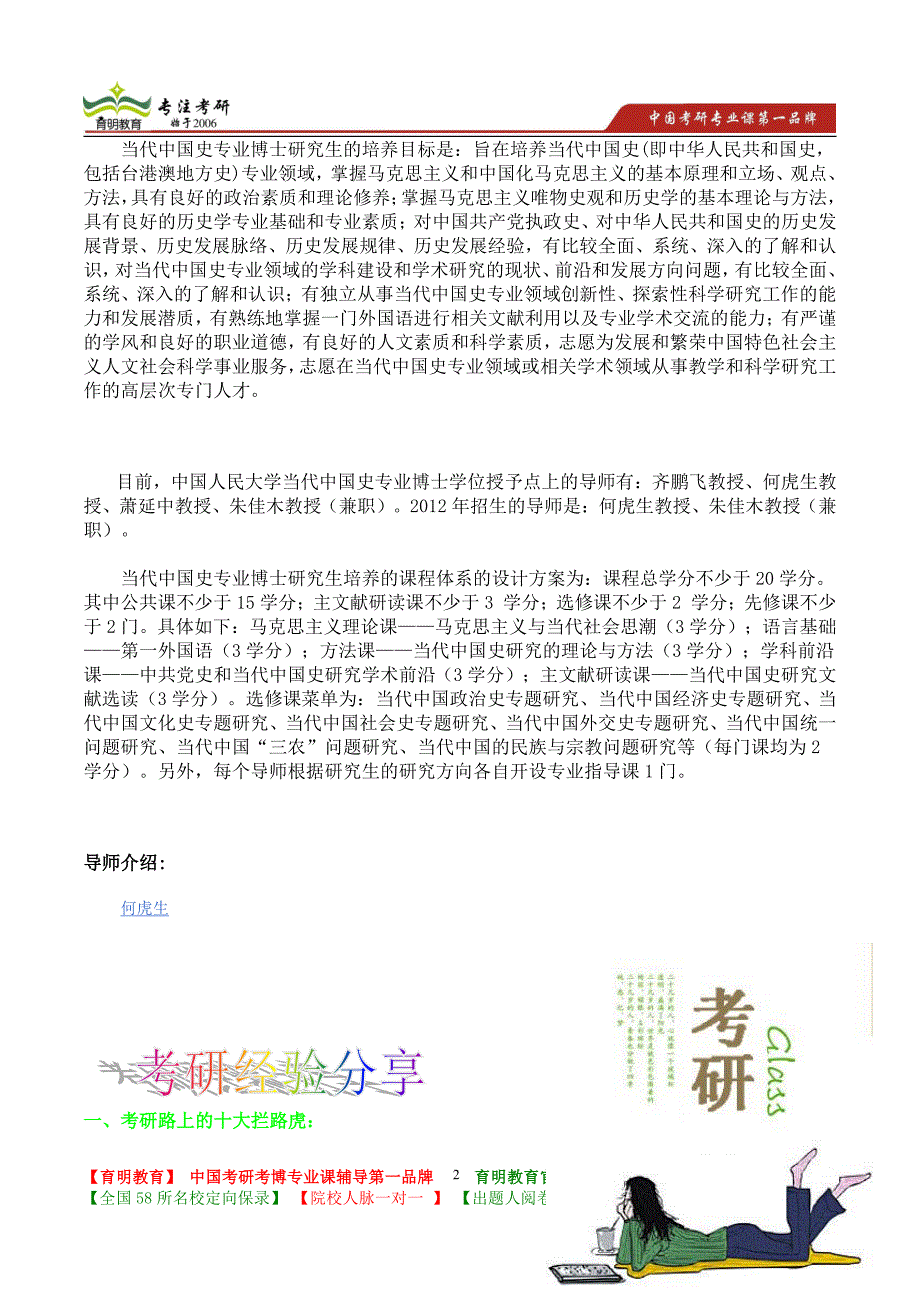 2015年中国人民大学当代中国史专业考研真题,复习方法,考研大纲,考研流程,考研经验_第2页