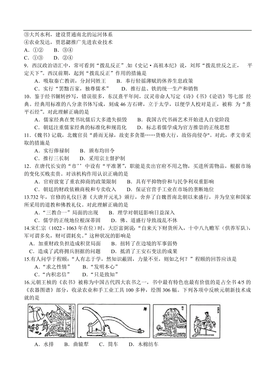 （高三历史试卷）-330-北京市海淀区高三上学期期中练习 历史_第2页