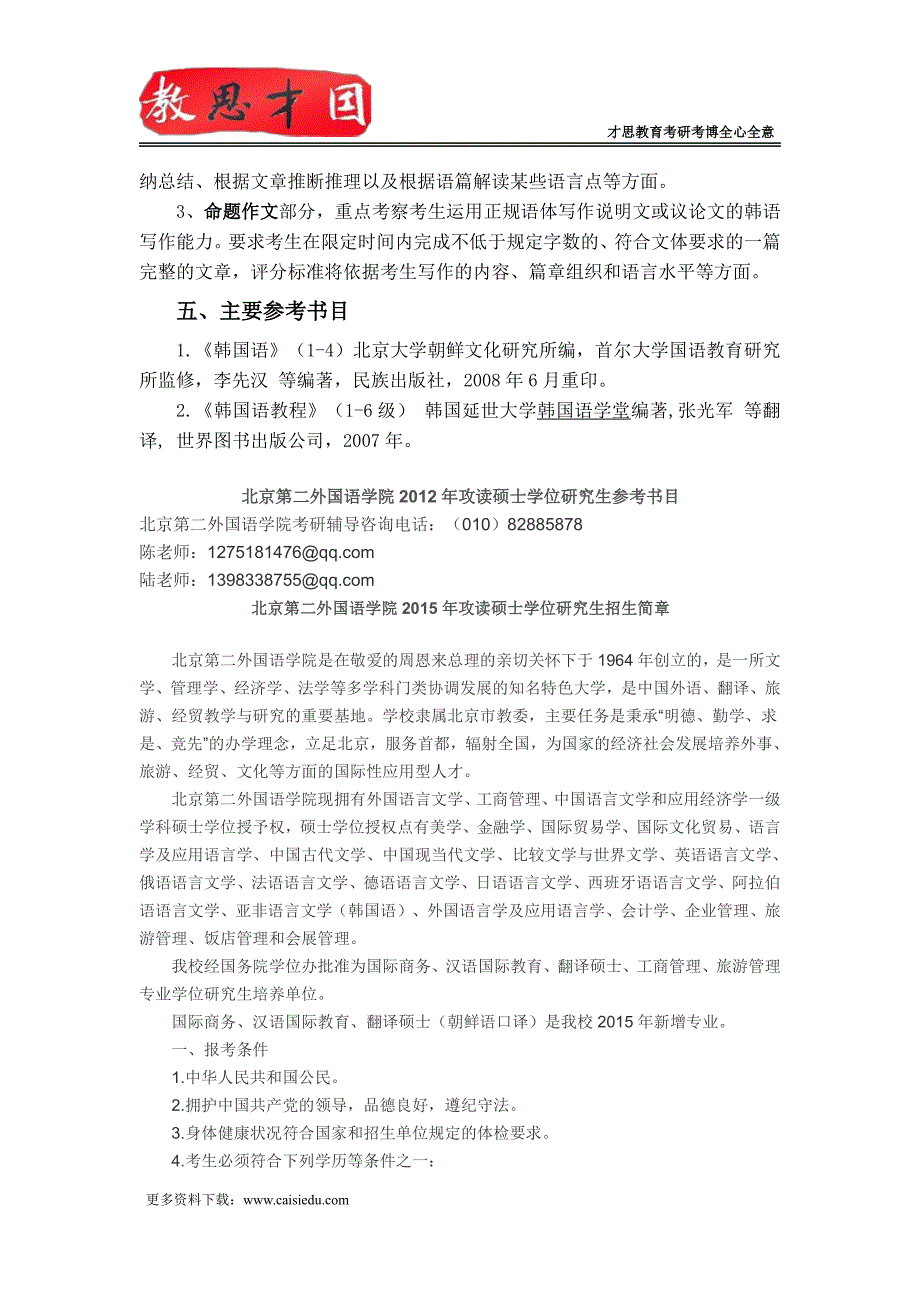 2016年北二外《基础韩国语》考研参考书_第2页