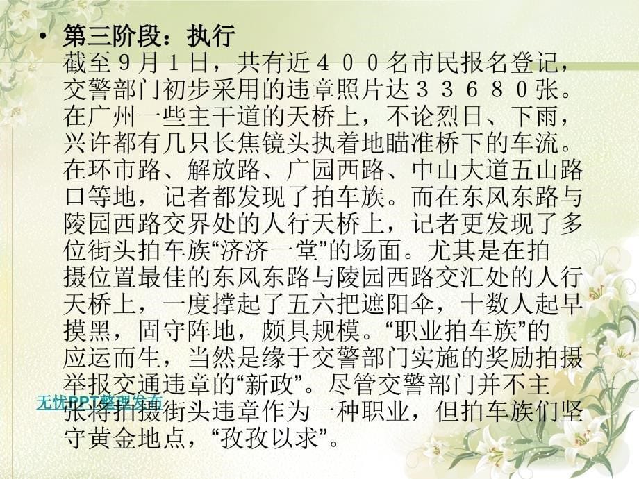 广州交警鼓励市民拍违章照片ppt培训课件_第5页
