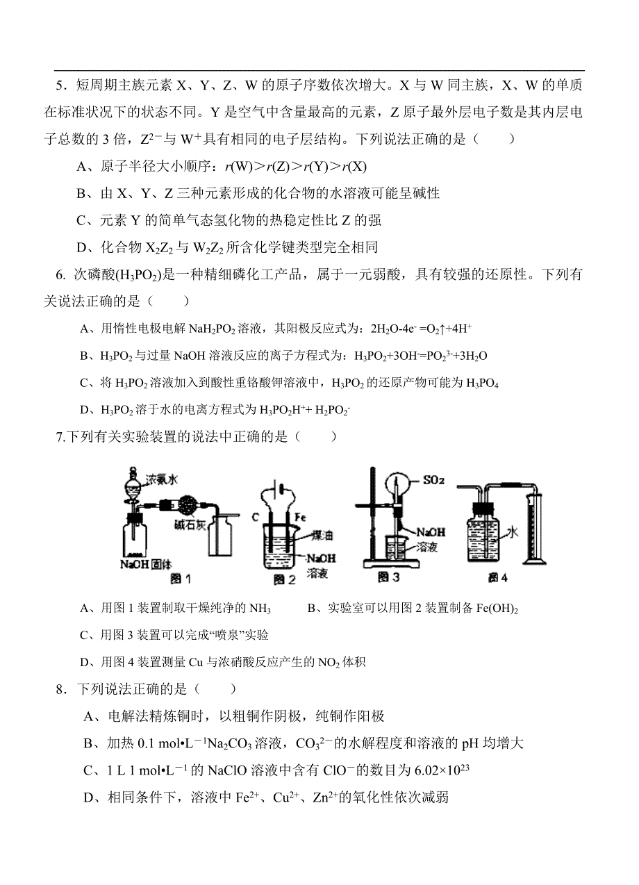 （高三化学试卷）-1145-湖北省荆州中学高三第二次月考 化学_第2页