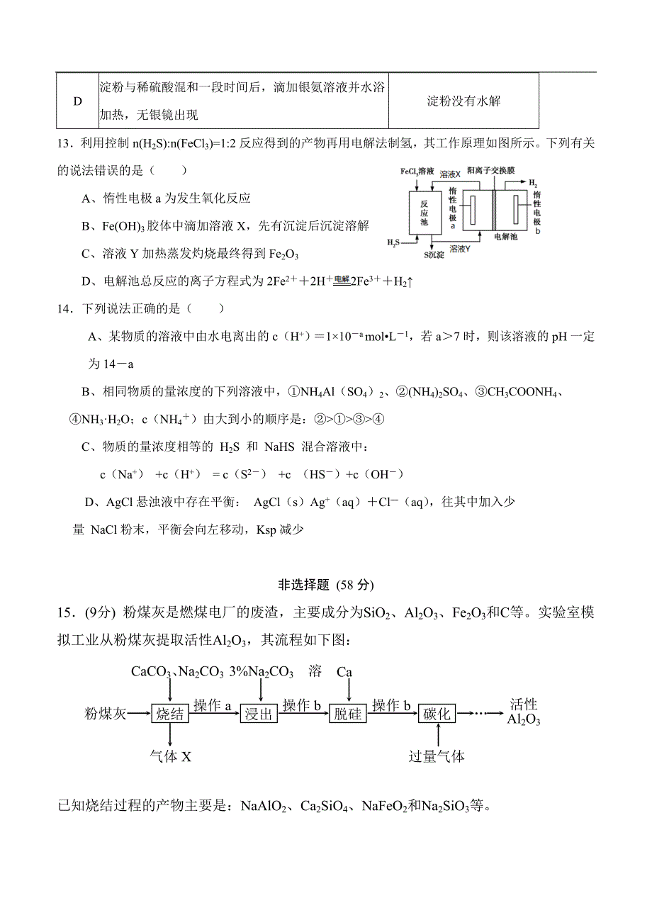 （高三化学试卷）-1145-湖北省荆州中学高三第二次月考 化学_第4页