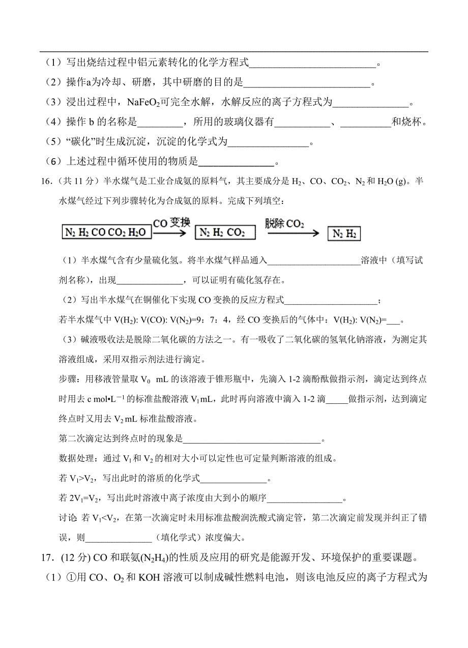 （高三化学试卷）-1145-湖北省荆州中学高三第二次月考 化学_第5页