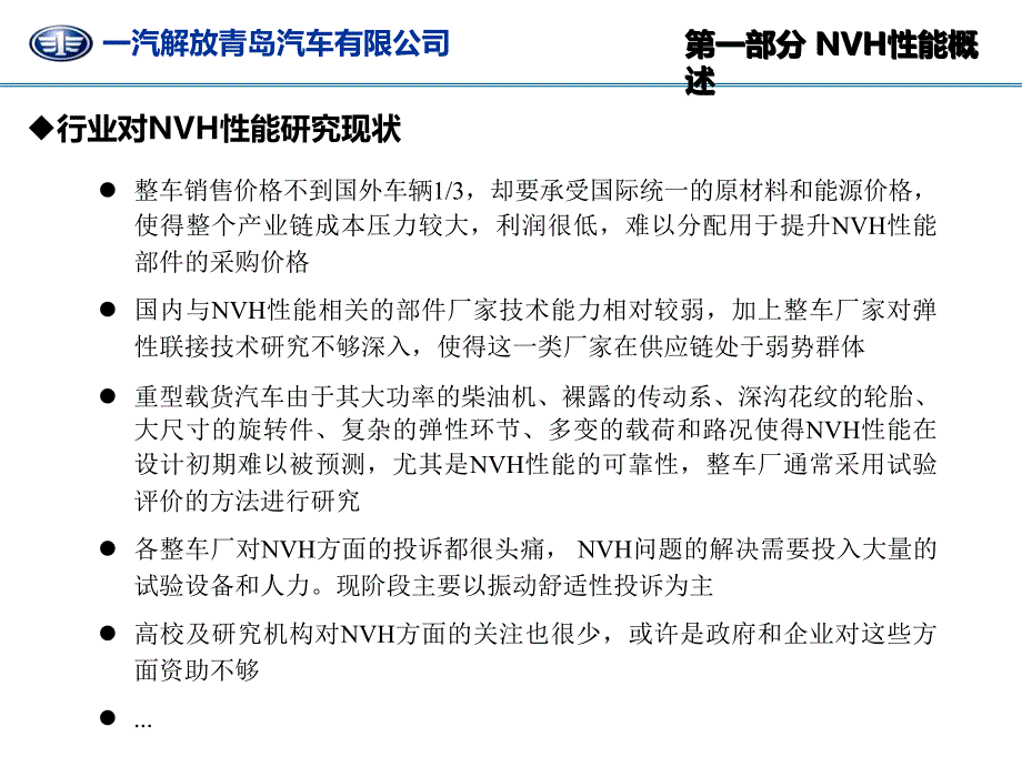 重型载货汽车nvh性能研究_第4页