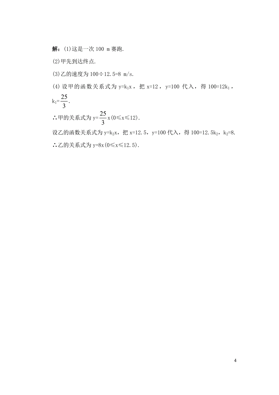 八年级数学下册19.2.1正比例函数第2课时当堂达标题新版新人教版_第4页