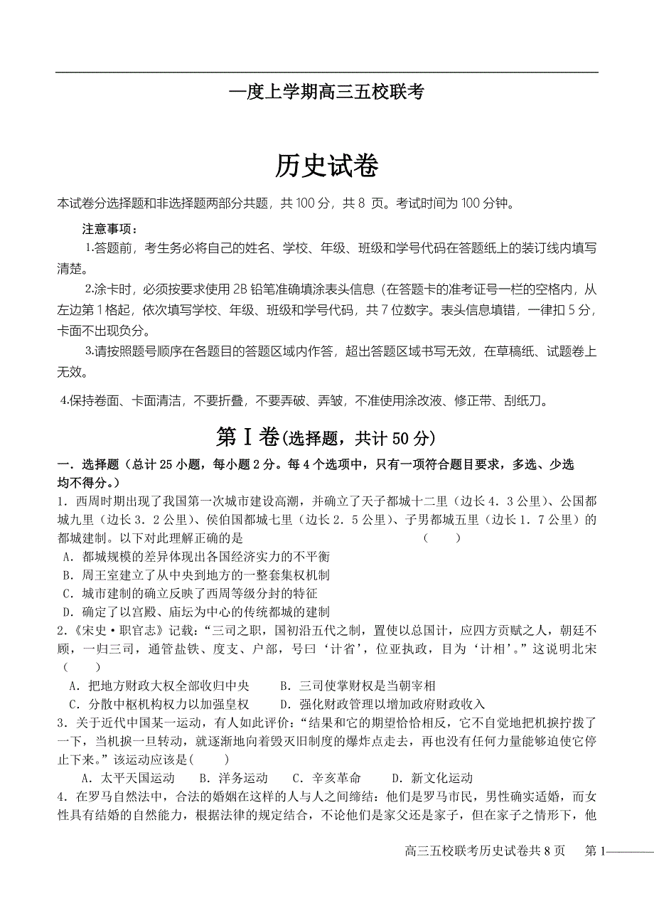 （高三历史试卷）-345-、、长春11高和松原实验中学等高三第一次五校联考历史试题_第1页