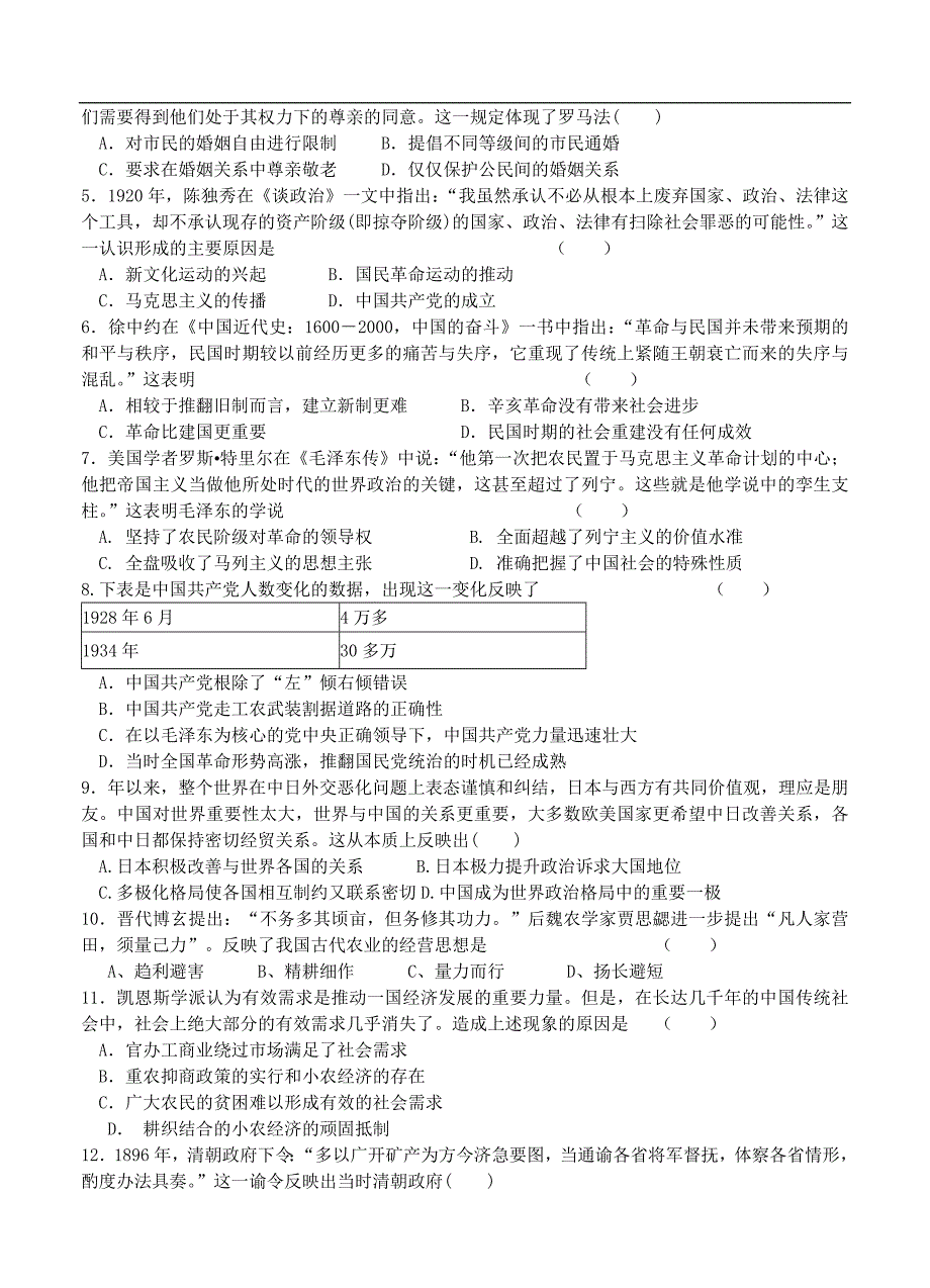 （高三历史试卷）-345-、、长春11高和松原实验中学等高三第一次五校联考历史试题_第2页