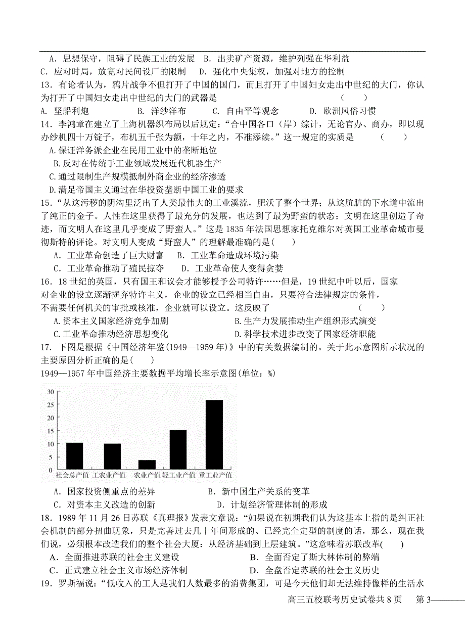 （高三历史试卷）-345-、、长春11高和松原实验中学等高三第一次五校联考历史试题_第3页