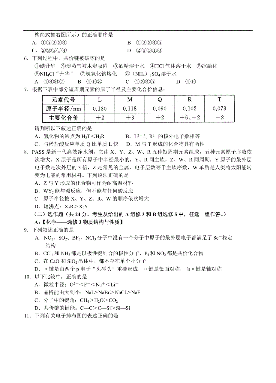 （高三化学试卷）-1003-河南省新高三年级调研检测化学试题_第2页